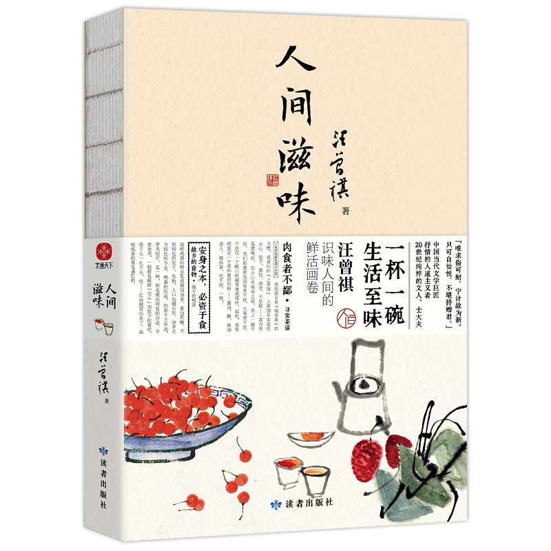 现货速发 人间滋味 赠随机书签一枚 汪曾祺散文集 1-9年级书单 20世纪文学大家 生活家 水墨裸脊珍藏版生活至味文学散文随笔畅销书 - 图3