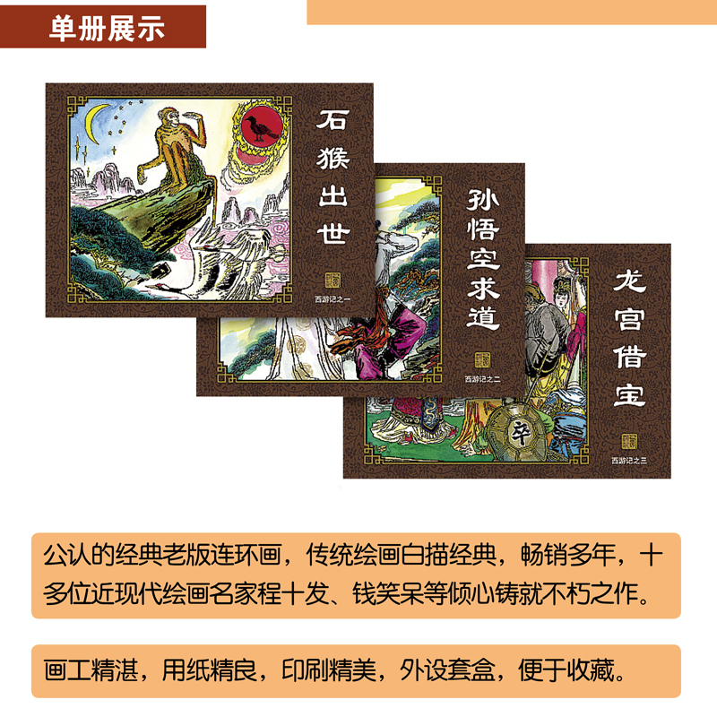 西游记典藏版全套集共60册升级版中国古典四大名著连环画漫画故事-图2