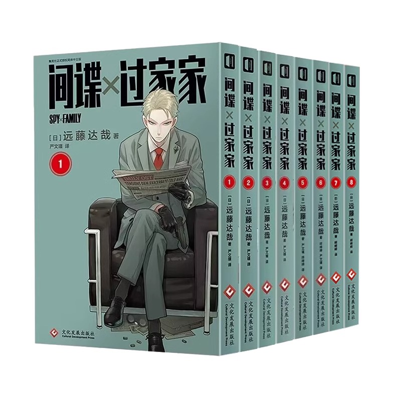 【全10册】间谍过家家1-10 远藤达哉 阿尼亚动画电影原著漫画实体书单本套装 简体中文版非台版动画漫画实体书 - 图3