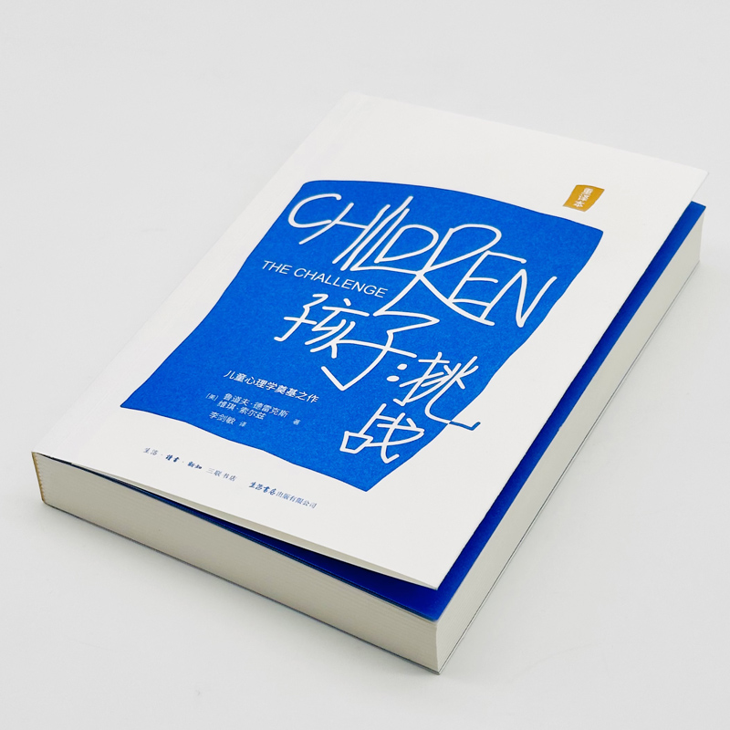 孩子：挑战 鲁道夫德 斯著儿童心理学三川玲育儿家庭教育书籍父母 - 图2