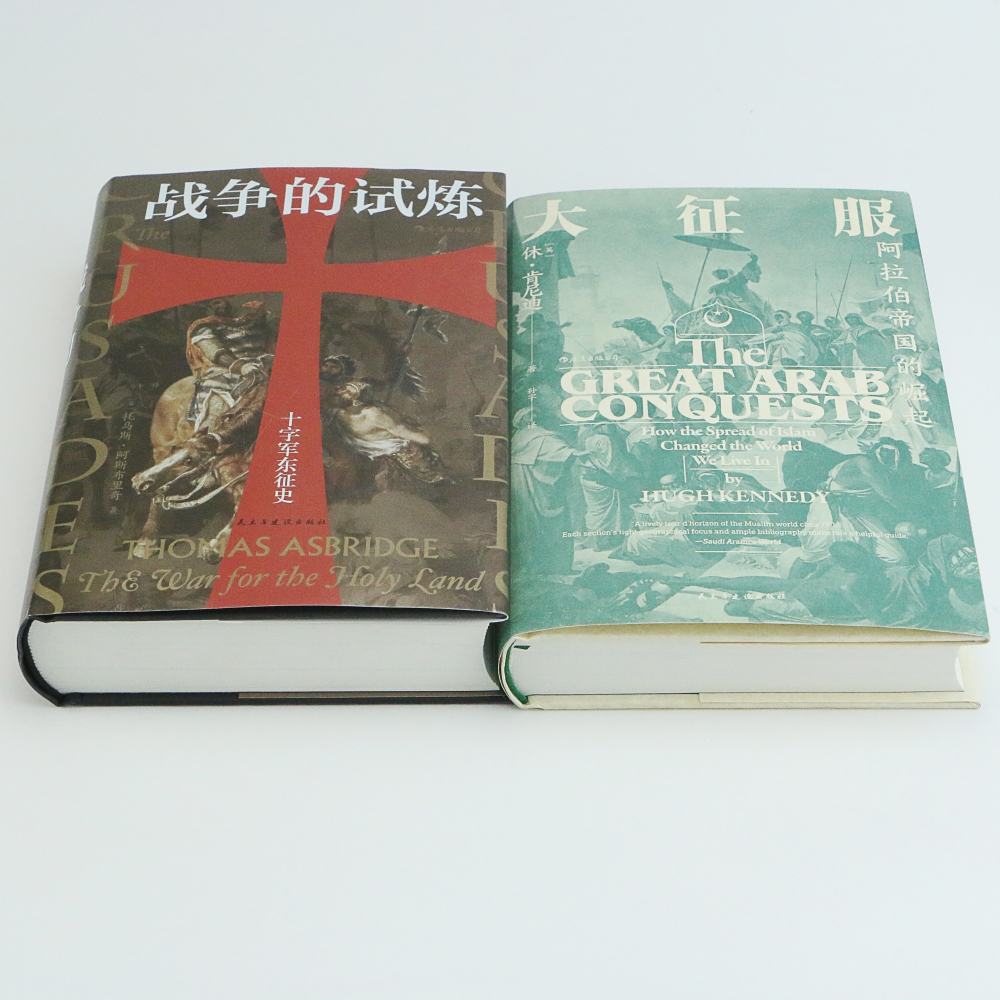 汗青堂丛书043 战争的试炼十字军东征史   荡气回肠的史诗叙事为一体 廓清中世纪持续200年的东西方大战所笼罩的重重迷雾 - 图2