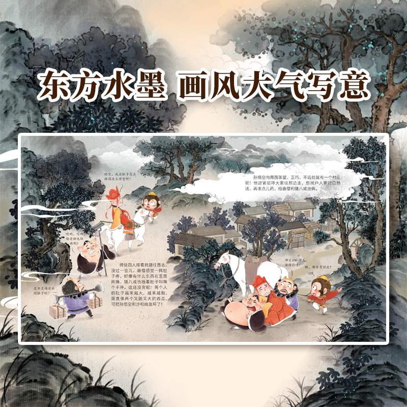正版新书 女儿国奇遇 西游记绘本精装 狐狸家幼儿版漫画儿童成长绘本0-3-6-7岁早教启蒙阅读正版益智中信三国演义儿童故事睡前童话