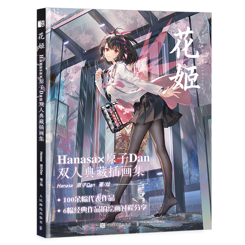 【抽送签绘版】花姬 Hanasa×原子Dan双人典藏插画集个人艺术设定集画册阴阳师碧蓝航线崩坏3闪耀暖暖代表作品动漫画册-图3