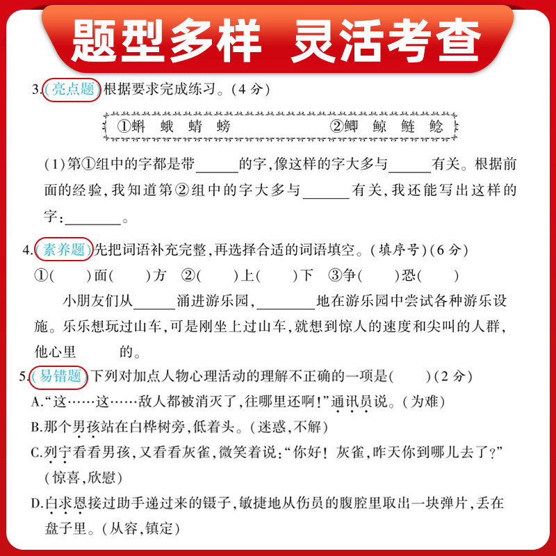 海淀实验班活页卷检测卷一二三四五六年级上册下语文数学英语人教版苏教北师版外研版小学生单元达标期中汉知简试卷全套期末测试卷