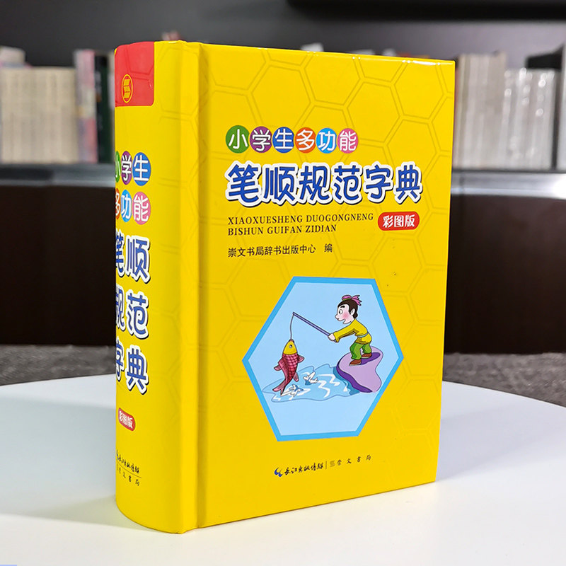 正版22年小学生专用全笔顺规范字典笔画部首结构顺序偏旁汉字