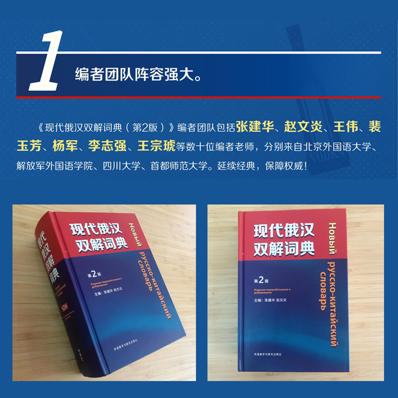 外研社 现代俄汉双解词典第2版精装本 外语教学与研究出版社俄语工具书俄汉双解辞典 俄语学习俄语字典俄语自学入门教材精选工具书 - 图0