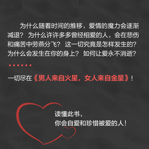 【正版】男人来自火星女人来自金星  正版升级版 两性情感 婚恋心理学书籍 秘籍积极恋爱学书籍 关于爱情的书恋爱书籍 - 图1