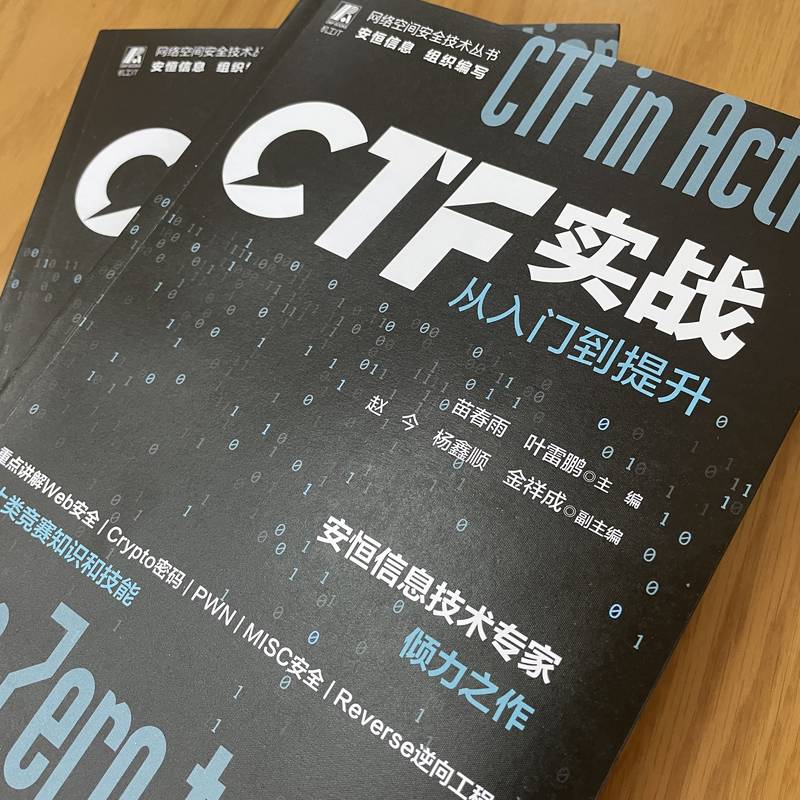 CTF实战从入门到提升苗春雨叶雷鹏网络安全竞赛 CTF解题赛 Web安全网络空间安全安恒信息博库网-图0