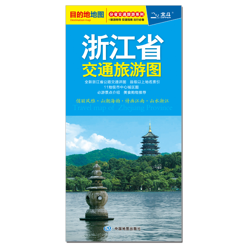 2024新版 浙江省交通旅游图  便携易折叠 杭州绍兴温州公路交通详图 旅游地图集 地级市城区街道详图 交通指南 出行指南旅游路线 - 图0