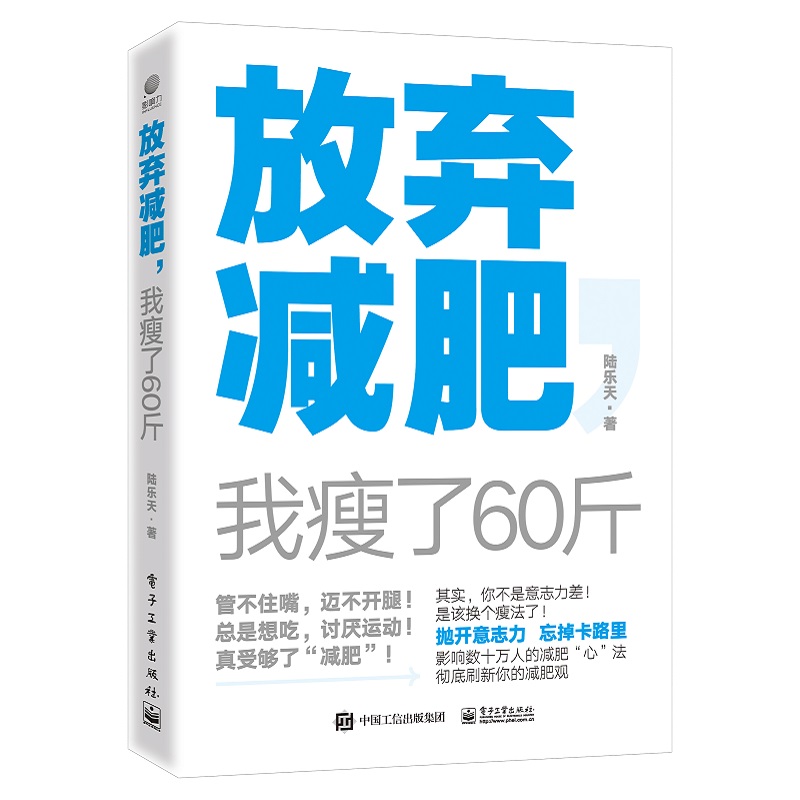 放弃减肥 我瘦了60斤 陆乐天 换个瘦法健康减肥有减肥需求的 - 图0