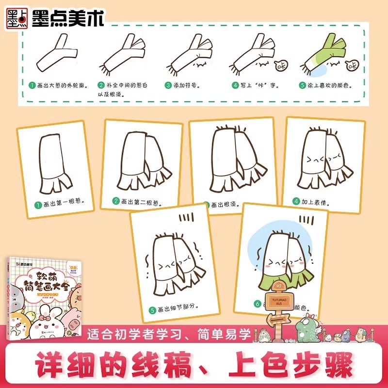 墨点美术 软萌简笔画大全 中小学生手绘本 幼儿童画入门自学零基础2500例临摹素材视频教程教材涂鸦彩铅绘画画儿童启蒙学画涂色书