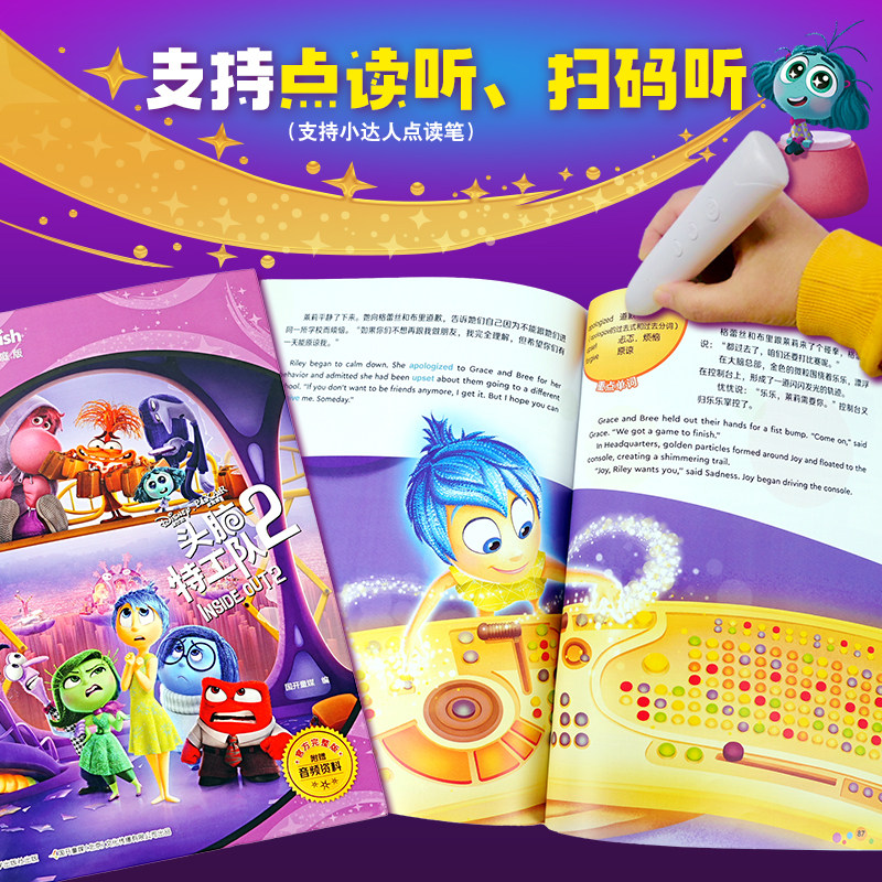不能错过的迪士尼双语经典电影故事(官方完整版):头脑特工队2 正版授权官方英语完整家庭版中英双语动画片故事书绘本图画电影童话