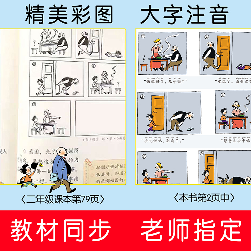 全套6册父与子书全集二年级看图讲故事漫画书完整正版彩图注音版 - 图3