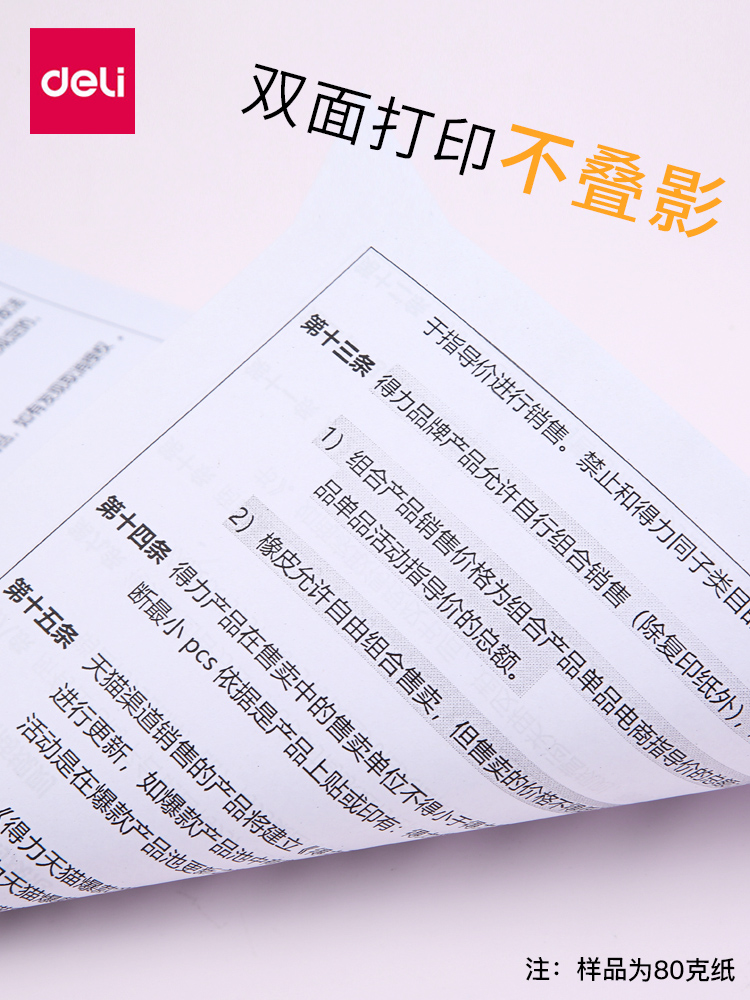 得力A4纸打印复印纸70g白纸a4草稿纸80g单包500张整箱5包批发包邮 - 图3