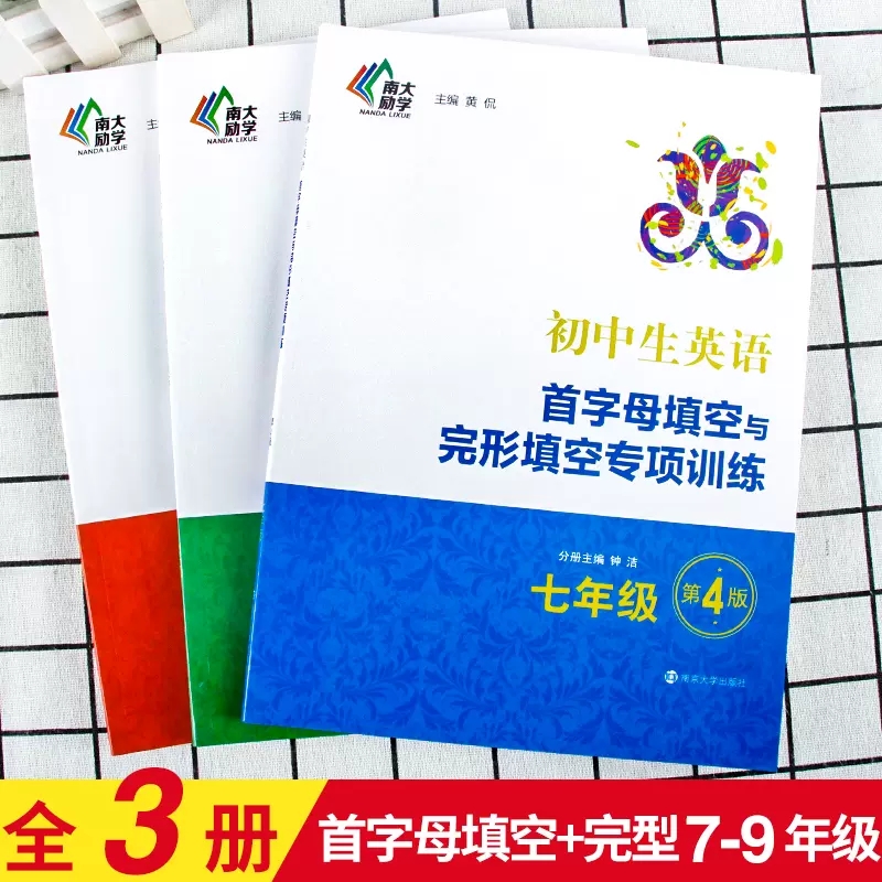 正版初中生英语首字母填空与完形填空专项训练七八九年级789年级第4版 南京大学出版社 初中教辅专项练习八年级首字母填空专项练习 - 图0