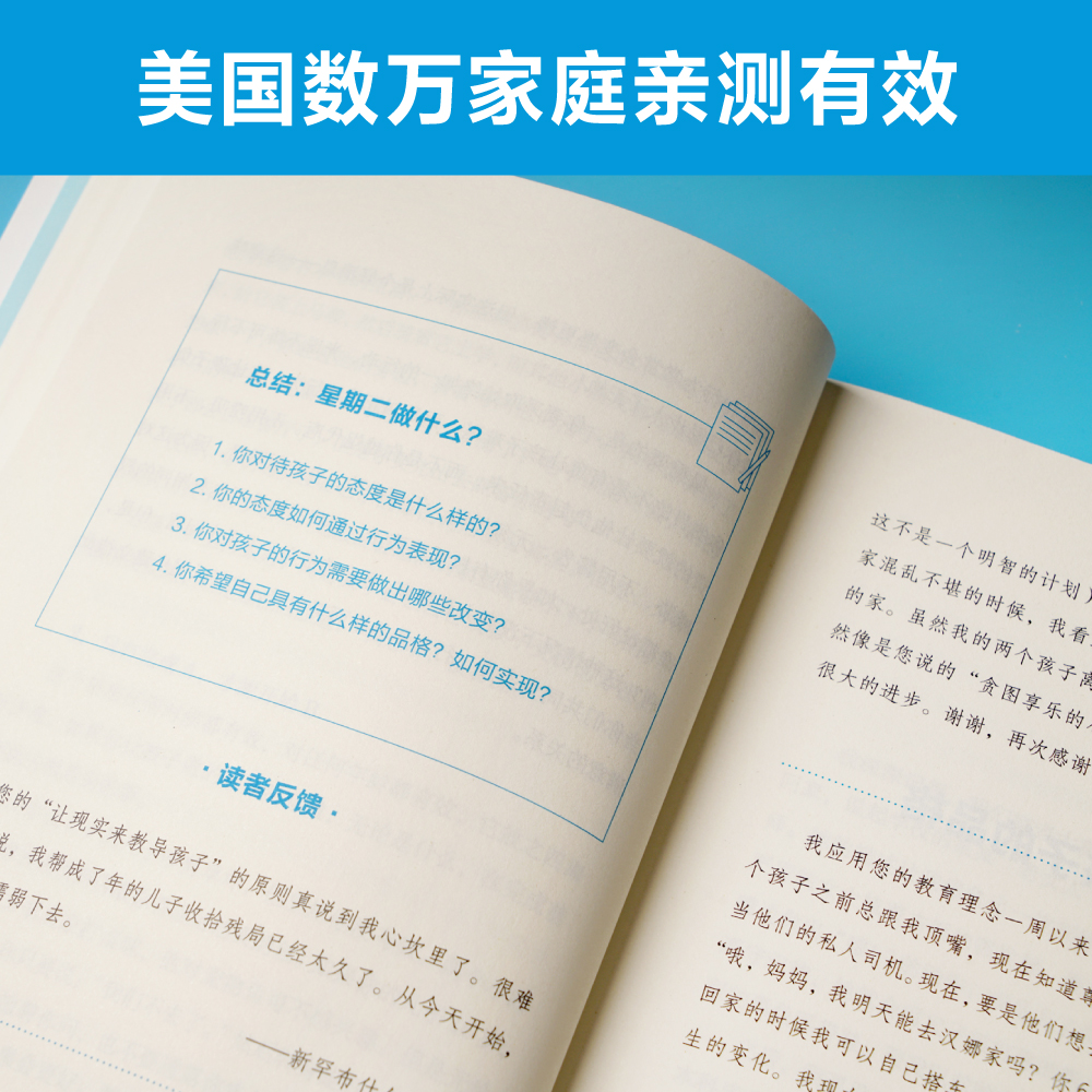 现货正版 教出懂规矩的孩子 育儿 教育 百科 3-16岁孩子都适用的态度 行为 品格养成书 没有复杂的理论 只 博库网 - 图3