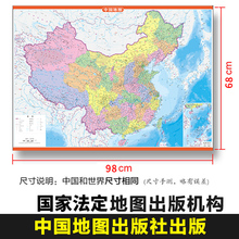 2张中国地图+世界地图高清防水挂图