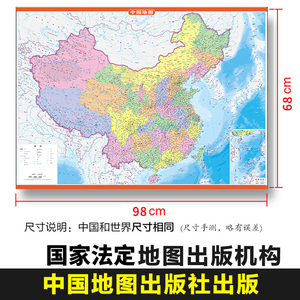 2张中国地图+世界地图高清防水挂图