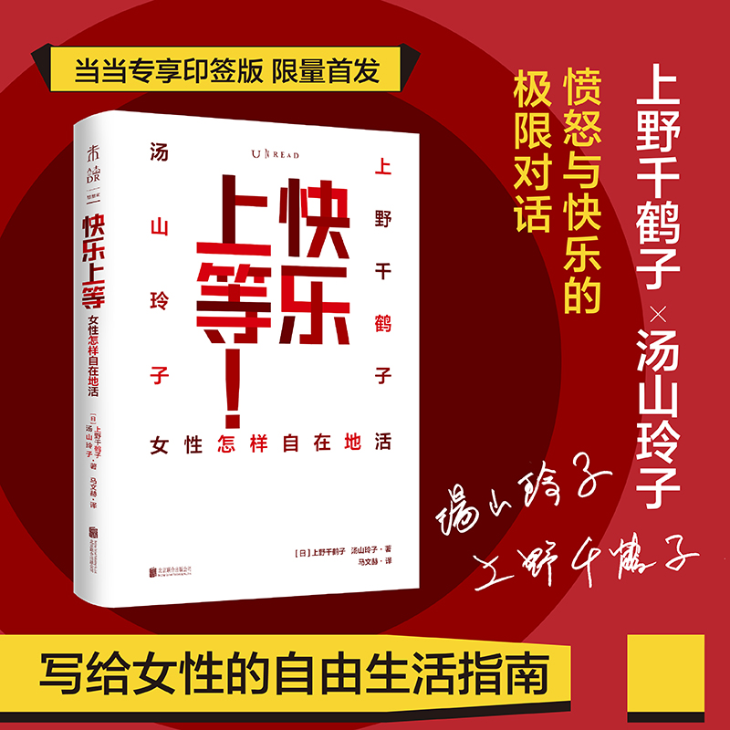 【单本/套装任选】上野千鹤子作品全集厌女始于极限从零开始的女性主义生存战争上等快乐为了活下去的思想女生怎样活籍正版 - 图1