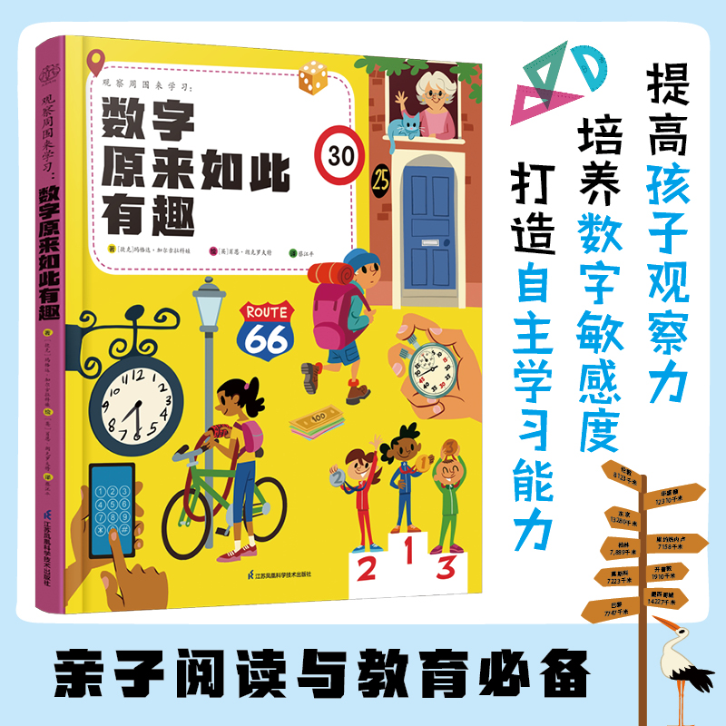 观察周围来学习：数字原来如此有趣 数学启蒙、数字洞察力、自主学习、观察力、边玩边学 - 图2