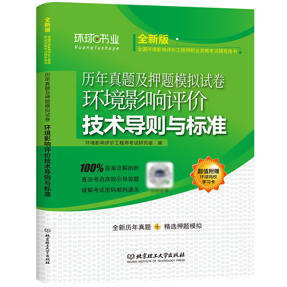 环境影响评价工程师试卷《环境影响评价技术导则与标准》（修订版）博库网-图0