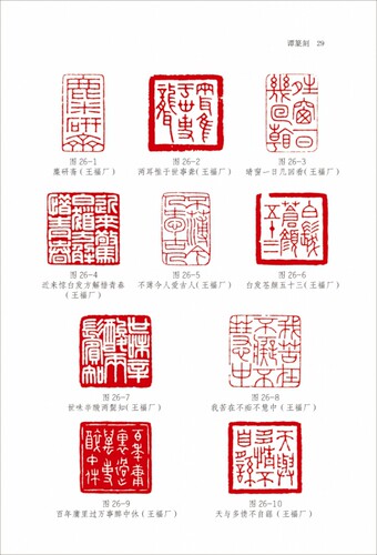 谈刻印 篆刻小丛书 马衡/久庵/孙观生著篆刻书法理论工具字典书 历代名家印章印谱赏析自学篆刻基础知识入门教程临摹篆稿设计书籍 - 图2