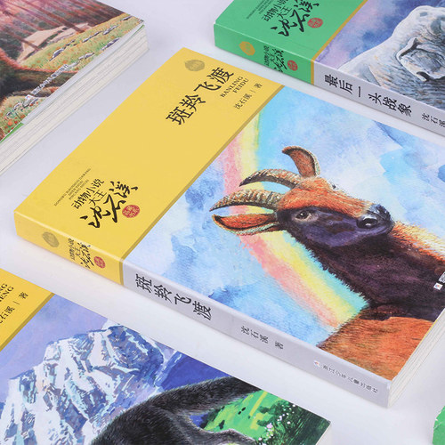 正版 斑羚飞渡 动物小说大王沈石溪品藏书系狼王梦青少年课外书8-10-12-15周岁四五六年级小学生课外阅读书籍必读经典书目儿童读物 - 图0