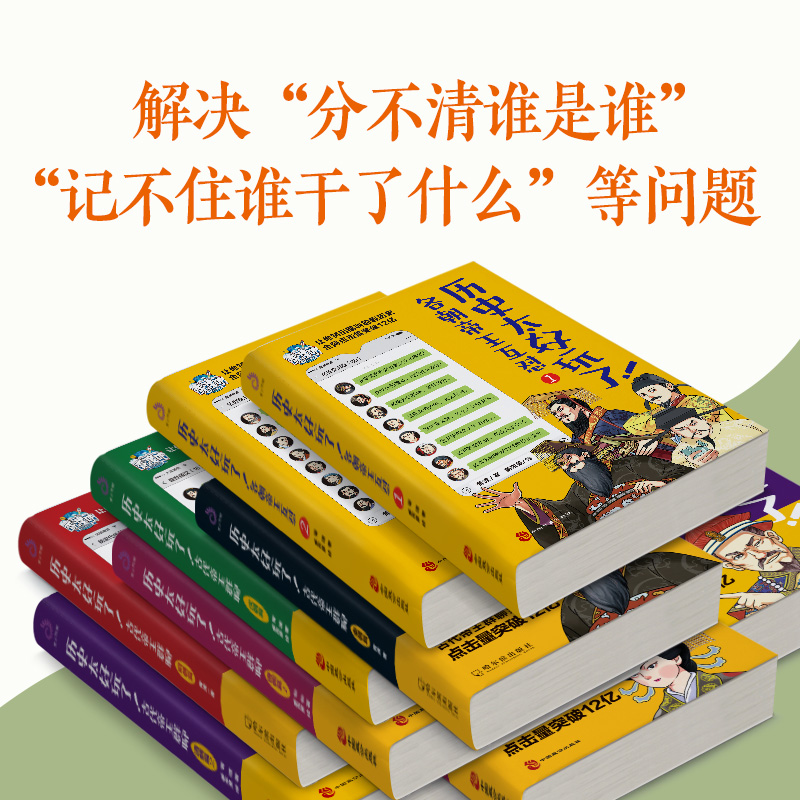 任选历史太好玩了古代帝王群聊唐朝秦朝明朝汉朝清朝篇各朝帝王互怼胥渡著趣说中国史趣味漫画书籍中国通史知识故事-图2