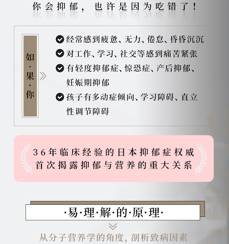 你的抑郁 90%可以靠食物改善 藤川德美 食疗心理健康营养菜谱 改善质性营养失调 抑郁症食疗书籍 消除抑郁症情绪障碍症 - 图1