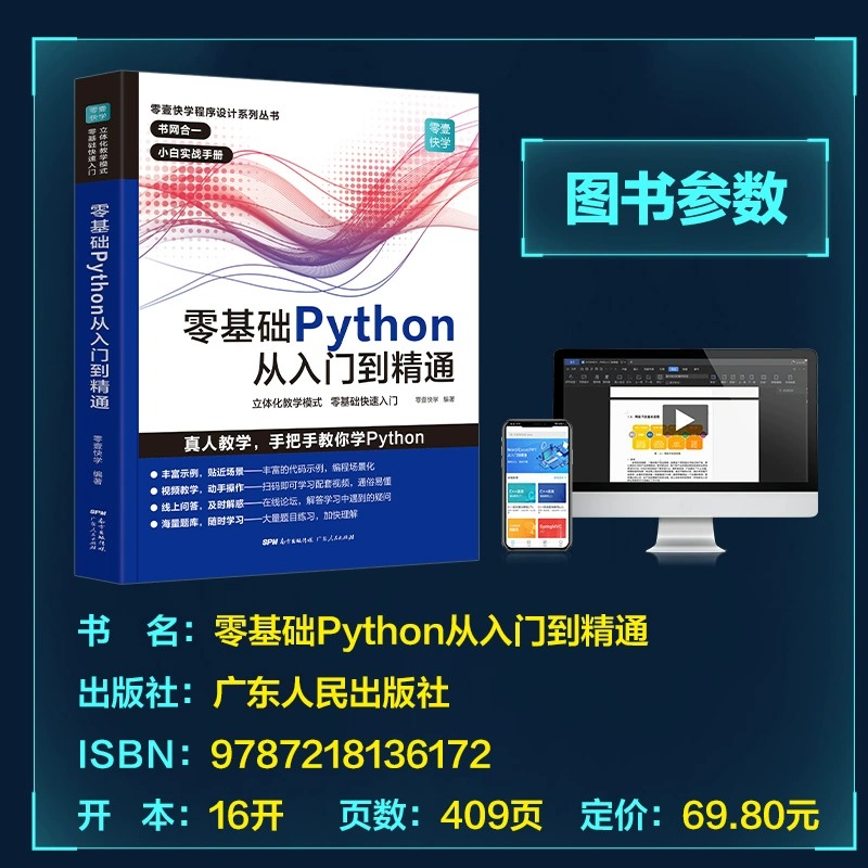 Python从入门到精通实战 python教程自学全套编程入门书籍零基础自学电脑书计算机程序设计基础python实践语言程序爬虫 pathyon-图1