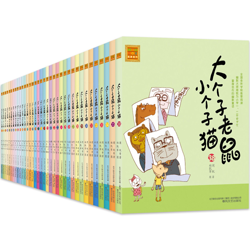 大个子老鼠小个子猫1注音版全套40册一二三年级课外书目周锐著6-8周岁童话故事书小学生课外阅读书籍带拼音寒暑假读物必读儿童文学