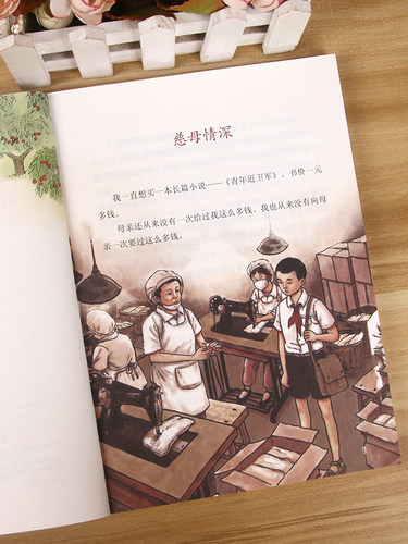 语文教材配套阅读 慈母情深（课文作家作品系列）五年级上册必读经典书目人教版 小学生课外阅读书籍 儿童读物人民教育出版社正版 - 图2