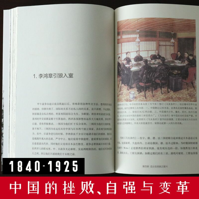 正版包邮蒋廷黻中国近代史(1840-1925插图增强版)近代史近代中国史历史学家讲述近代中国通史关于近代史的历史类书籍博库网-图2