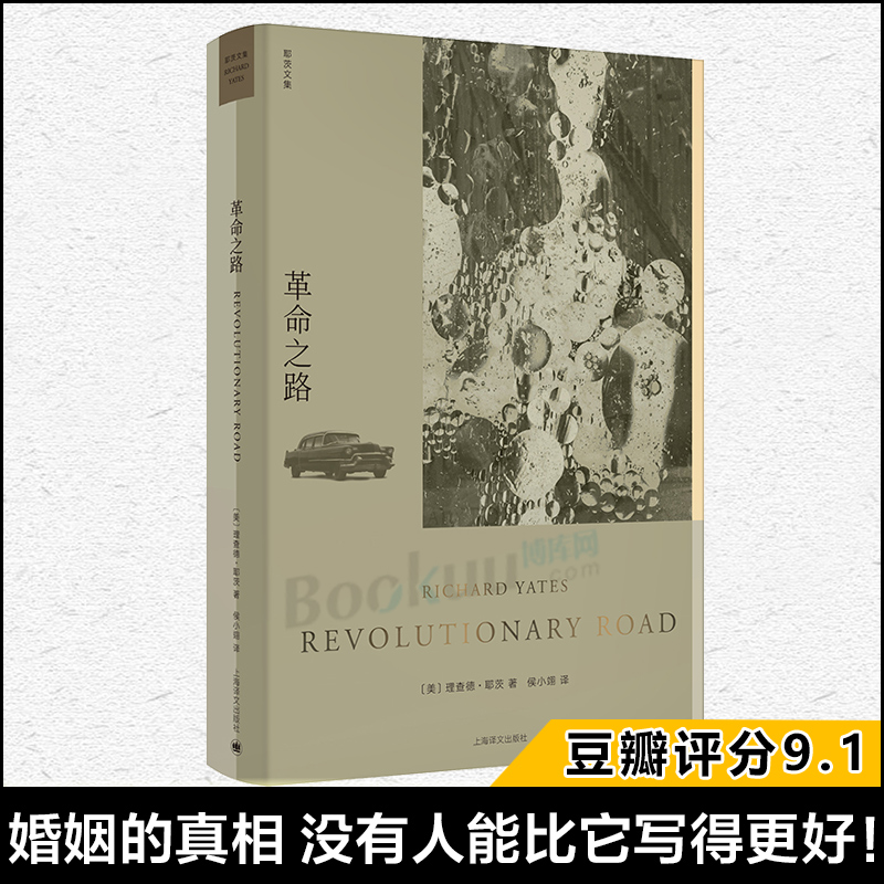 书单来了】革命之路 理查德·耶茨文集 《泰晤士报》 称之为二十伟大的美国小说家之一 现代 当代文学文学 上海译文出版社书籍小说 - 图2