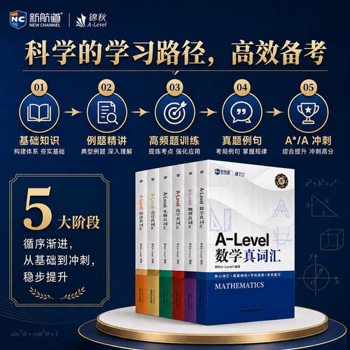 新航道A-Level真词汇数学会计经济化学物理生物核心词汇真题例句国际课程IB MYP IBDP AP考试留学备考英语书 - 图2