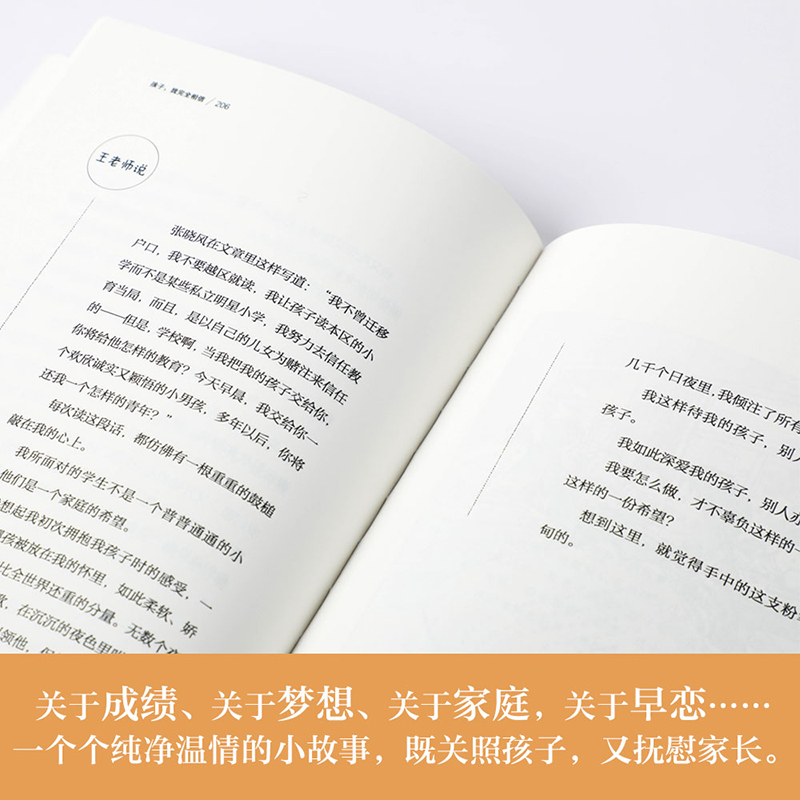 2册一个很好很好的小孩+孩子我完 全相信 我们1班的作文课作者王悦微48个真实教育孩子的故事好妈妈胜过好老师育儿书籍父母非必/读 - 图2