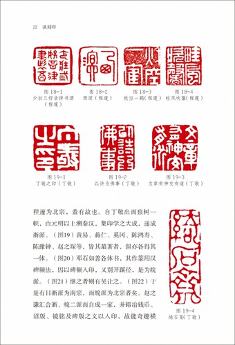 谈刻印 篆刻小丛书 马衡/久庵/孙观生著篆刻书法理论工具字典书 历代名家印章印谱赏析自学篆刻基础知识入门教程临摹篆稿设计书籍 - 图1