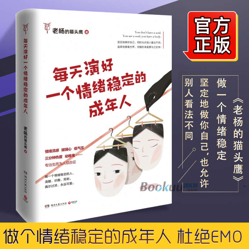 老杨的猫头鹰系列3册 成年人的世界没有容易二字+每天演好一个情绪稳定的成年人+热爱可抵岁月漫长 正版书籍博库网 - 图2