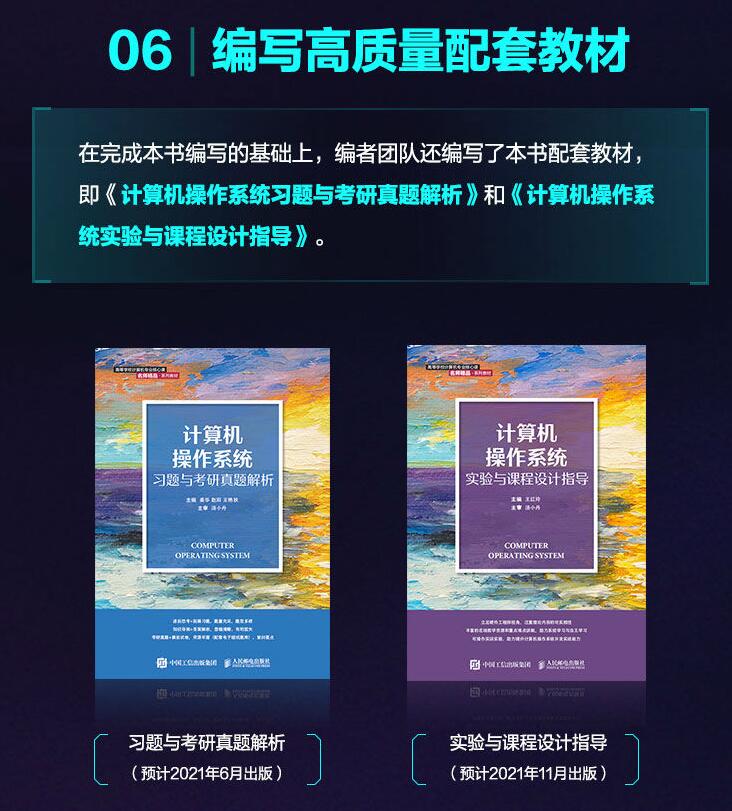 计算机操作系统慕课版 汤小丹著 备战2022年 计算机考研高等学校计算机类电子信息类等相关专业本科生教材考研教材书籍人民邮电 - 图2