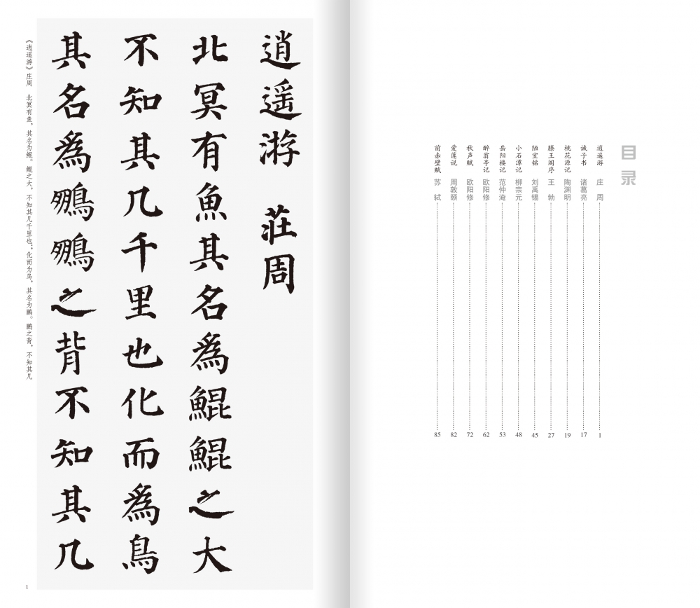 颜真卿楷书集字古文名篇 收录颜真卿楷书经典碑帖中精心集字古文名篇11篇脍炙人口供广大书法爱好者创作参 博库网