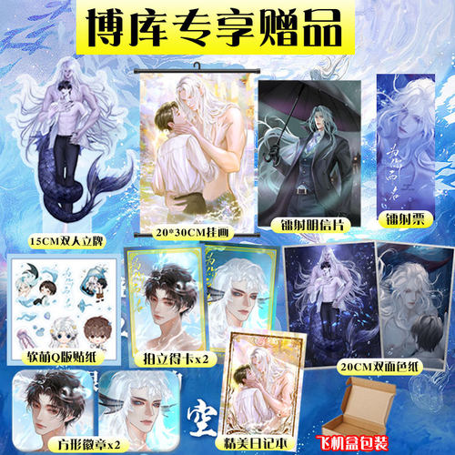 印特签 为你而名崖生【15cm立牌+挂画+色纸+拍得立卡x2+方形徽章x2+日记本+镭射牌】青春文学言情玄幻小说实体书畅销正版 - 图0