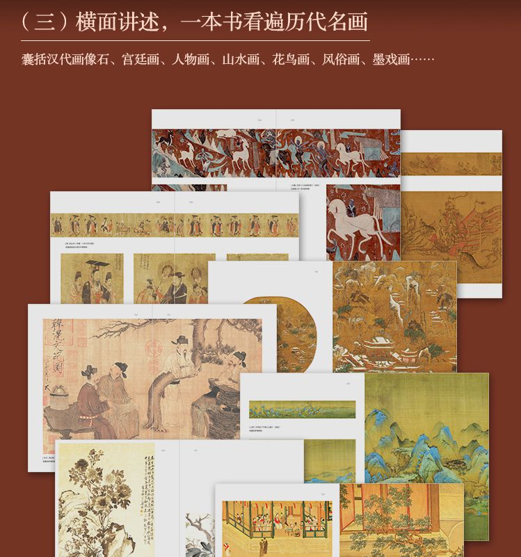 【附赠五牛图长卷+书签】中国绘画史 潘天寿著 经典美术入门书 全彩版全新修订 添加注释说明无障碍阅读 经典艺术通史读本 - 图3