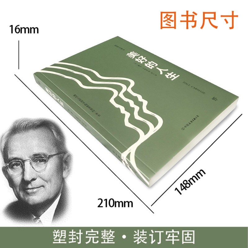 美好的人生 还原卡耐基1936年初始手稿思想精华  提高情商和沟通技巧的制胜宝典 现代人获得幸福重要的一本书 博库网 - 图0