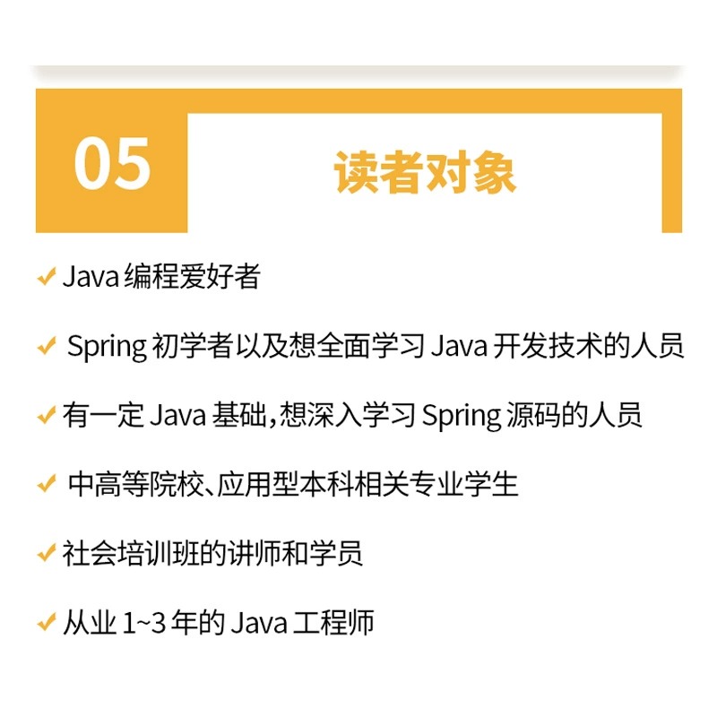 SSM（Spring MVC Spring MyBatis）源码深入解析与企业项目实战 SpringBoot springcloud spring源码解密深度解析 ssm框架技术解 - 图3