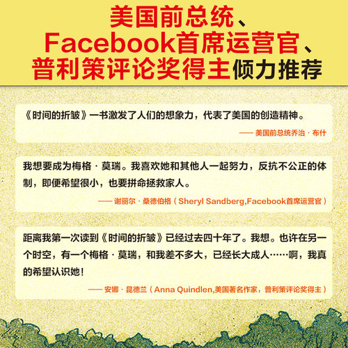 时间的折皱 中文版原版梅格时空大冒险纽伯瑞大奖小说马德琳英格儿童文学科幻书迪士尼电影经典课外阅读书籍7-14周岁博库网 - 图1