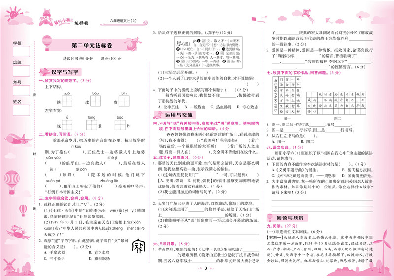 2024秋新版 版黄冈小状元达标卷六年级上语文数学英语卷子 人教版 全套3本 小学达标卷6年级上册同步训练试卷小学生考试卷检测卷