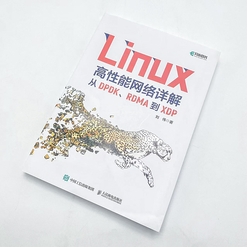 Linux高性能网络详解从DPDK RDMA到XDP linux从入门到精通书籍Linux网络编程计算机系统linux教程书高性能网络技术原理书-图3