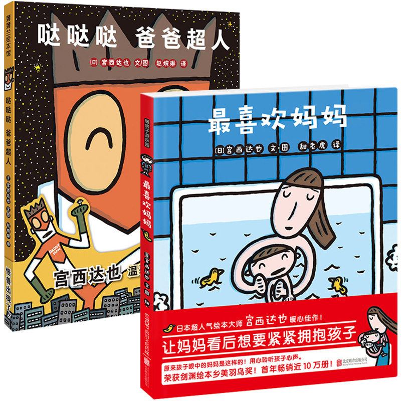 宫西达也精装绘本系列全套好饿的小蛇 喜欢妈妈运气怎么这么好神奇种子糖果店一只小猪和100只狼0-3-6周岁幼儿园睡前故事书籍硬皮