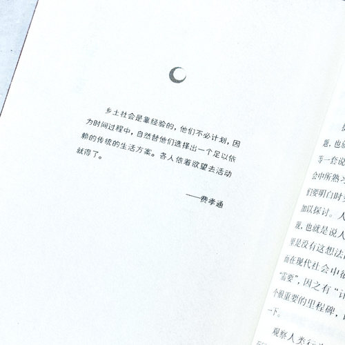 【赠导读手册】乡土中国费孝通高中必阅读整本书原著正版无删减原版文学名著七八九年级初中高中高一书籍阅经典文学名著课外书 - 图3