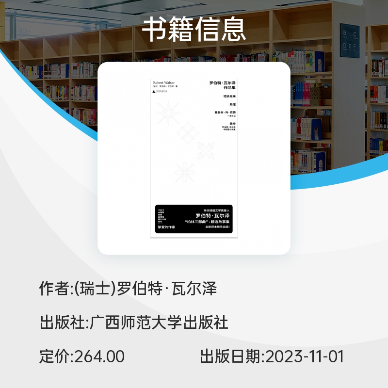 【函套全四册】罗伯特·瓦尔泽作品集 德语文学奠基人罗伯特·瓦尔泽：“柏林三部曲”+精选故事集 外国小说书籍 新华正版 - 图2